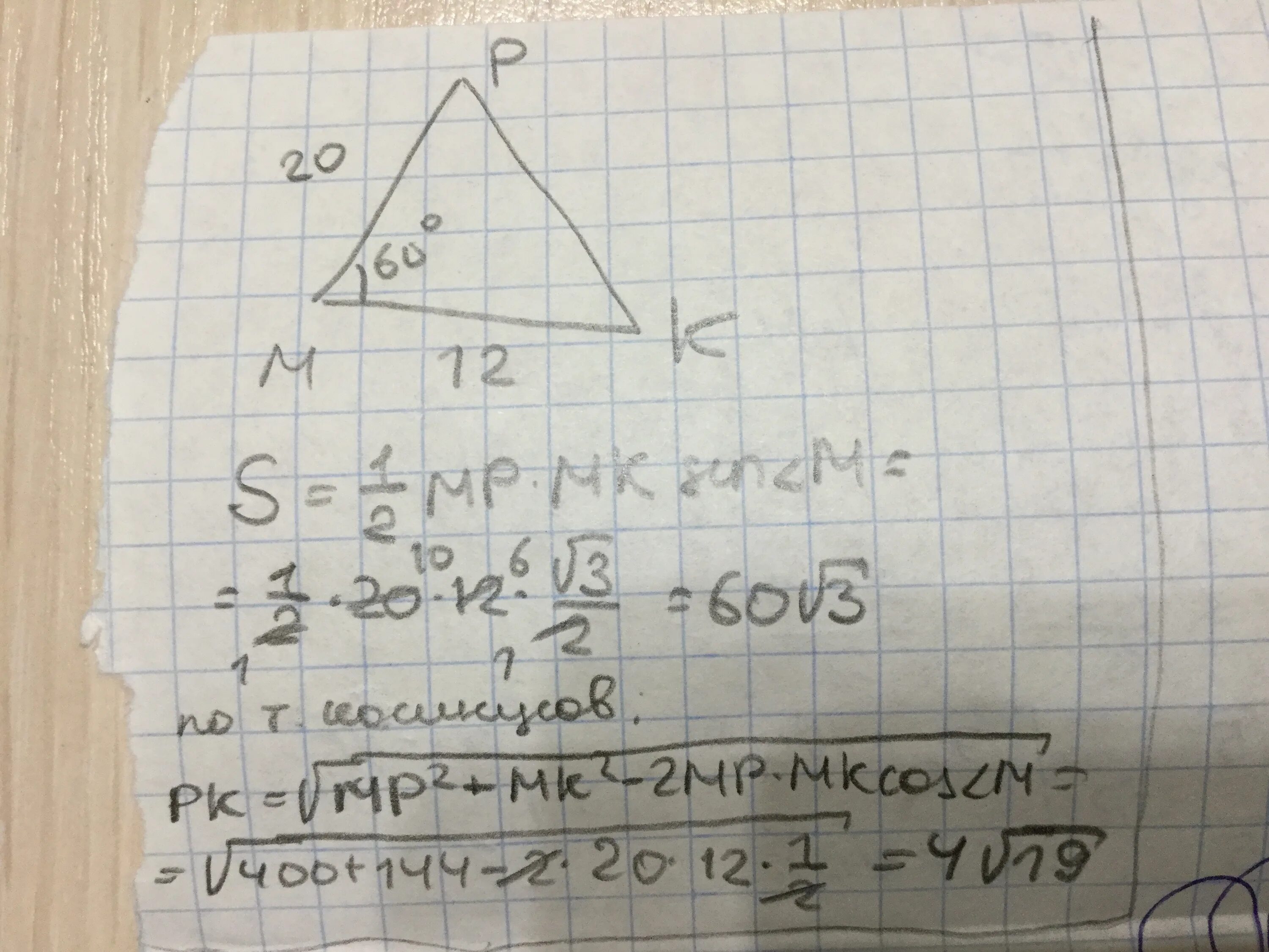 Дано угол м равен 20. В треугольнике PKM угол m 60 MP 2 см MK 5 см. В треугольнике PKM угол m 60. Угол m =60. В треугольнике PKM угол MP 2 см MK 5.