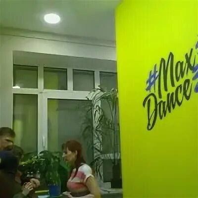 Макс дэнс екатеринбург