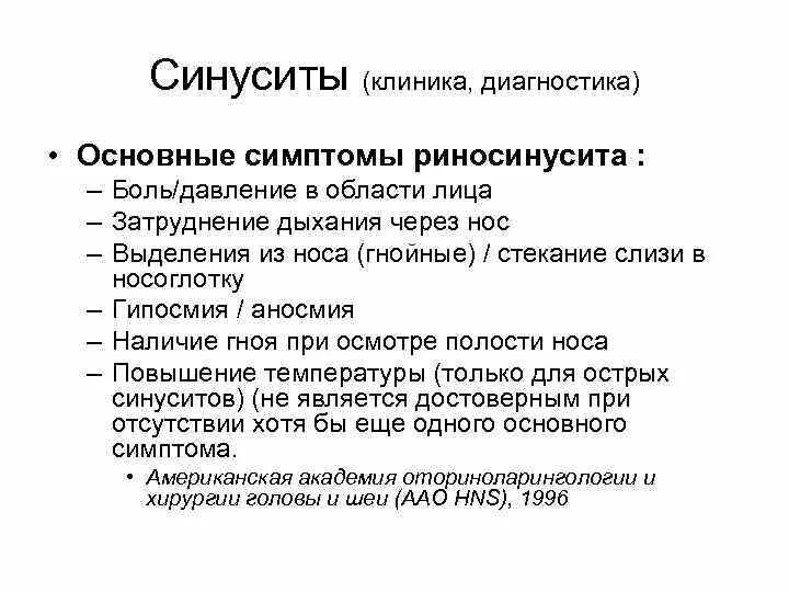 Синусит признаки лечение у взрослых. Синусит признаки лечение у взрослых