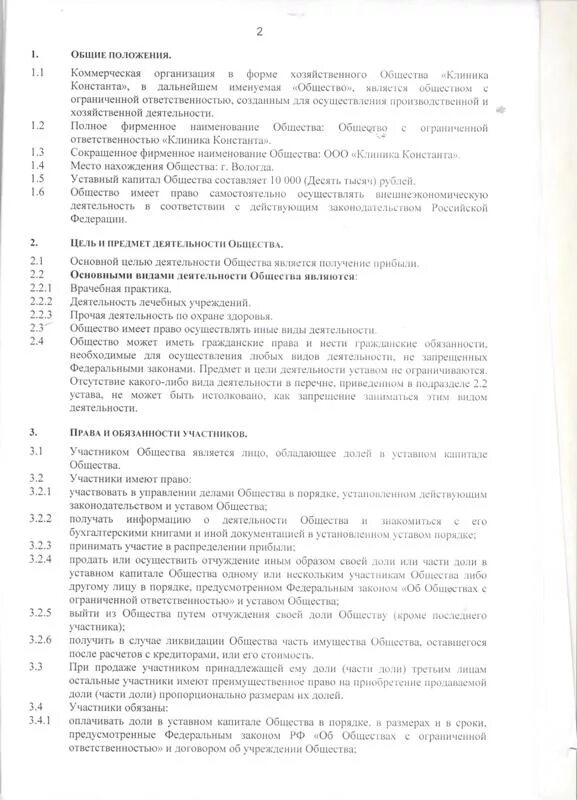 Положение о поликлинике образец. Устав клиники. устав клиники образец.