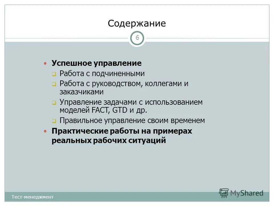 Тест управление образованием