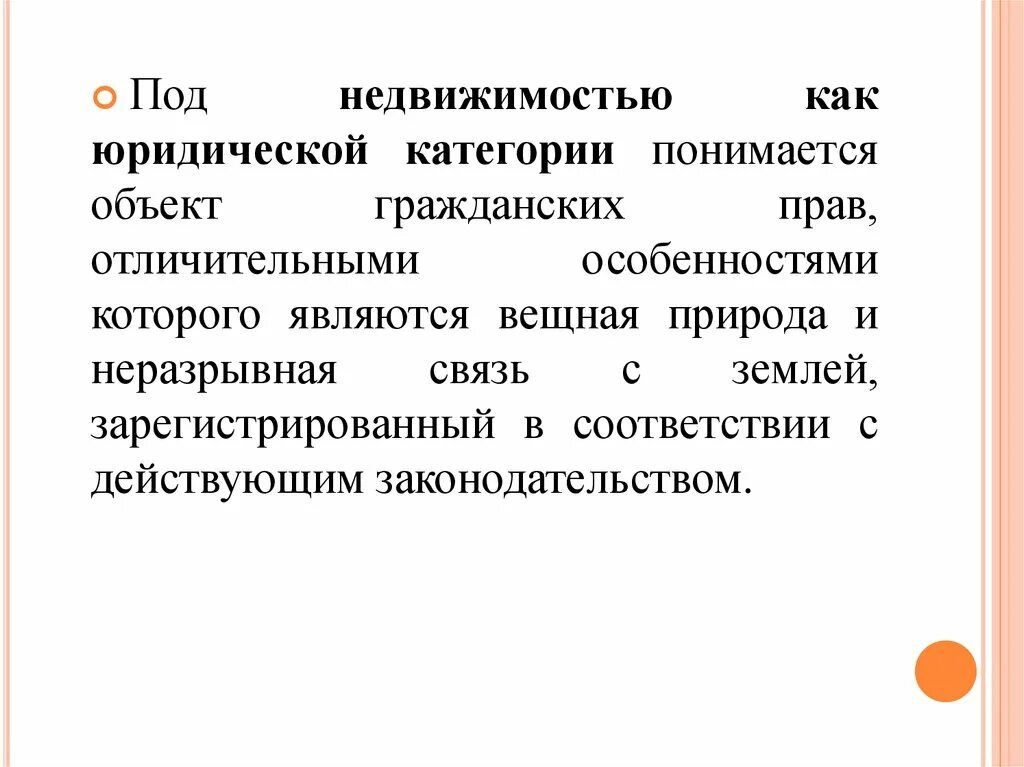 Имуществом являются. Правовая категория это в юриспруденции. Что понимается под объектом гражданских прав. Информация как правовая категория. Под имуществом в гражданском праве понимают:.