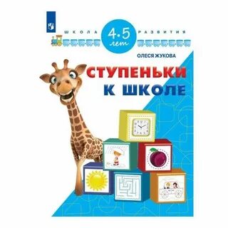 Ступеньки к школе
