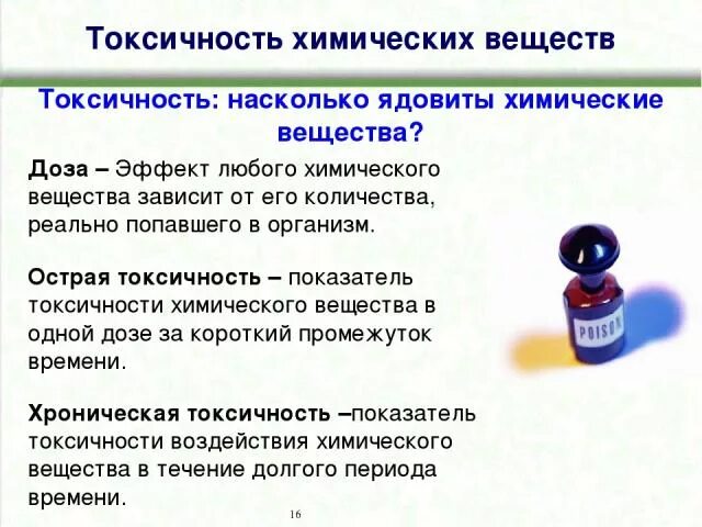 Веществами в течение нескольких. Токсичность веществ. Токсические показатели воды. Токсические химические вещества.