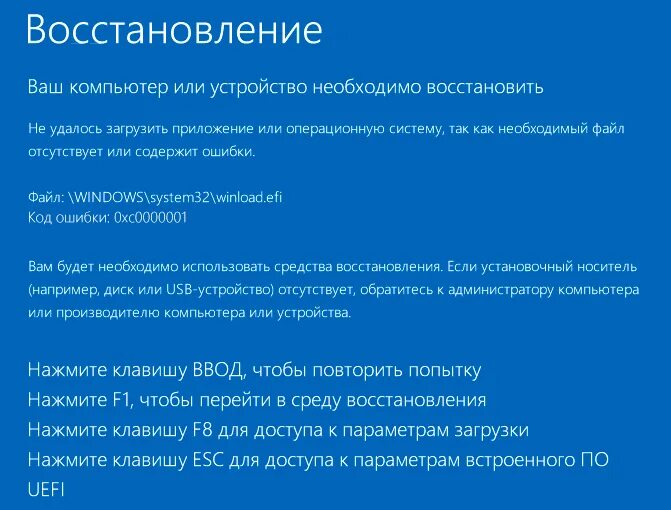 Как исправить запуск виндовс 10. Ошибка при запуске виндовс 0xc0000001. вашему пк не удалось правильно загрузиться. ошибка windows 10 0xc0000001. восстановление вашему пк не удалось правильно загрузиться.