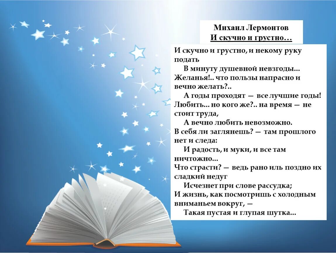 И скучно и грустно и некому лермонтов. И скучно и грустно Лермонтов. И скучно и грустно и некому руку подать в минуту душевной невзгоды. Стих Лермонтова и скучно и грустно. И скучно и грустно Лермонтов стих.