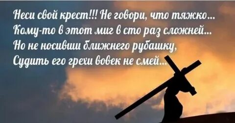 И возьми крест свой