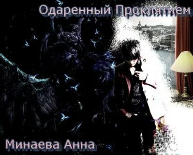 Одаренный читать