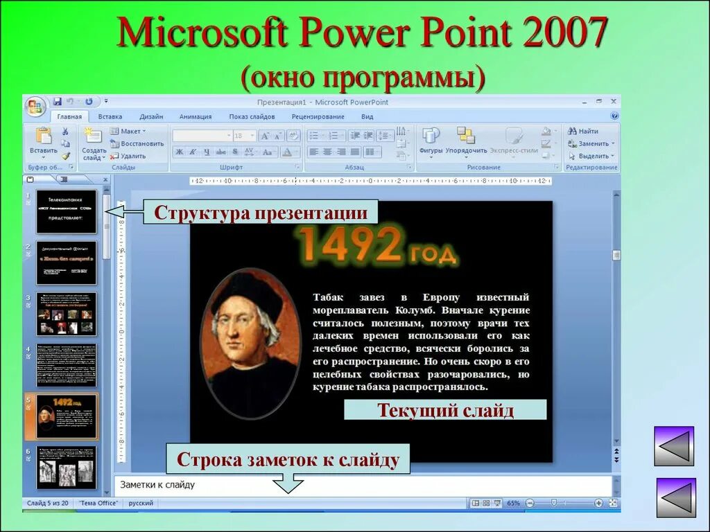 Программа для презентации слайдами на компьютере. Программа для презентаций. Программа POWERPOINT. Программа поинт для презентаций. Программа MS POWERPOINT.