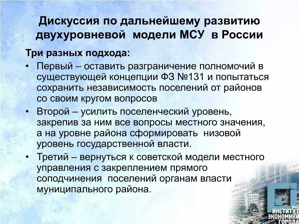 Двухуровневая система местного самоуправления. Двухуровневая модель местного самоуправления. двухуровневая модель организации местного самоуправления это. двухуровневая система мсу. двухуровневая модель мсу.