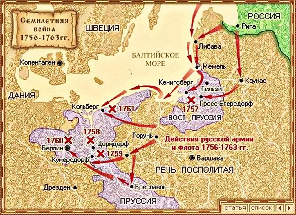 Ментальный театр военных действий что это. Карта семилетней войны 1756-1763. Участие России в семилетней войне 1756-1763 карта.