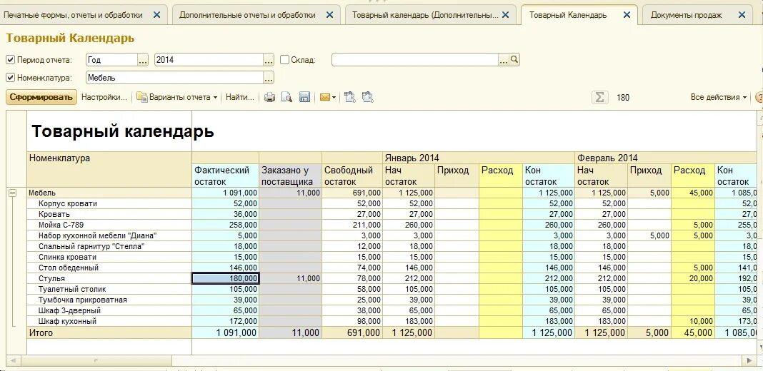 Отчетность через 1 с. Товарный календарь в 1с. Отчет 1с. Отчет движение товаров в 1с. 1с предприятие отчеты.