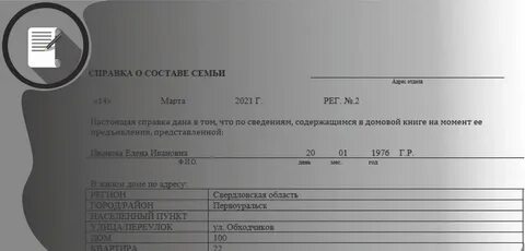 Состав семьи для субсидии