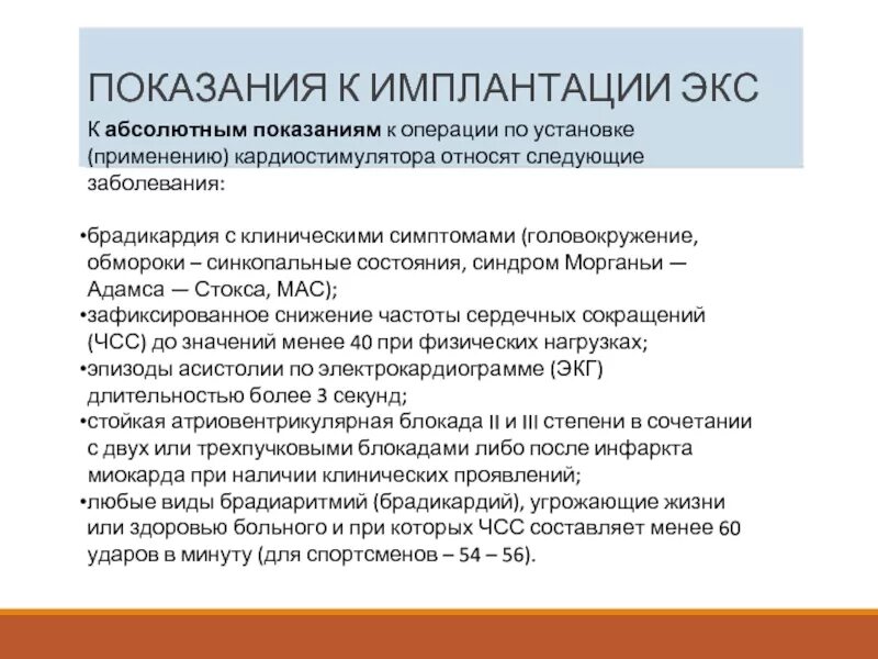 Сколько живут с кардиостимулятором. Показания к имплантации искусственного водителя ритма. Показания к установке постоянного электрокардиостимулятора. Показания к установке кардиостимулятора. Показания для имплантации электрокардиостимулятора.