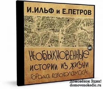 Истории из жизни города колоколамска