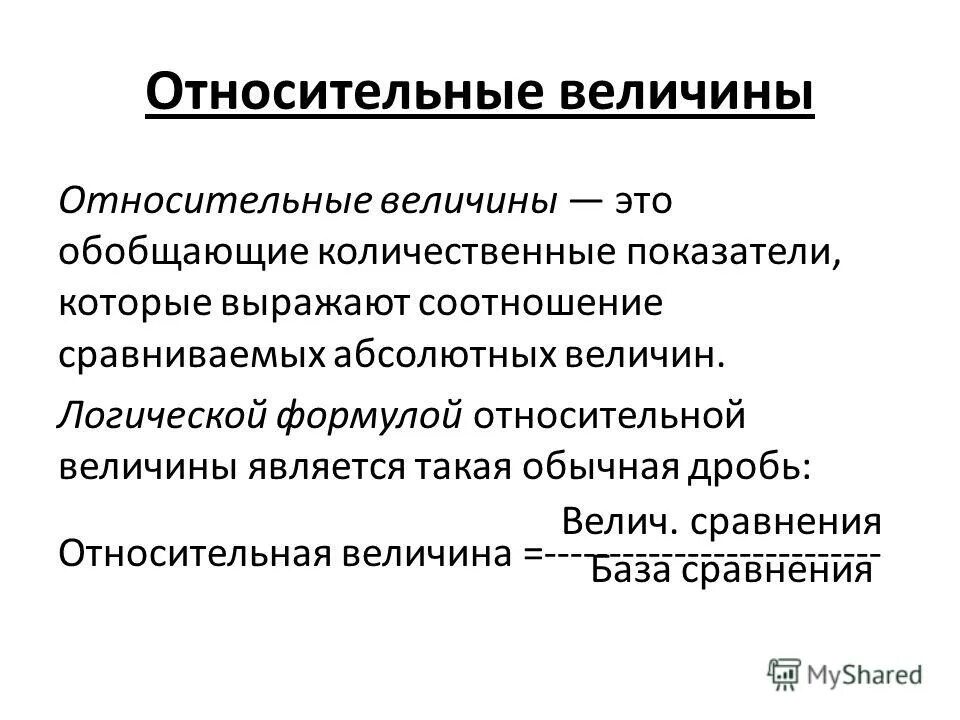 Относительное и абсолютное сравнение. Абсолютные и относительные величины в статистике.