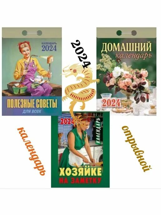 Отрывной календарь 2024. Отрывной календарь с праздниками на каждый день 2024. Календарь географический отрывной 2024. Календарь 2024 отрывной настенный. 3 февраля 2024 домашний