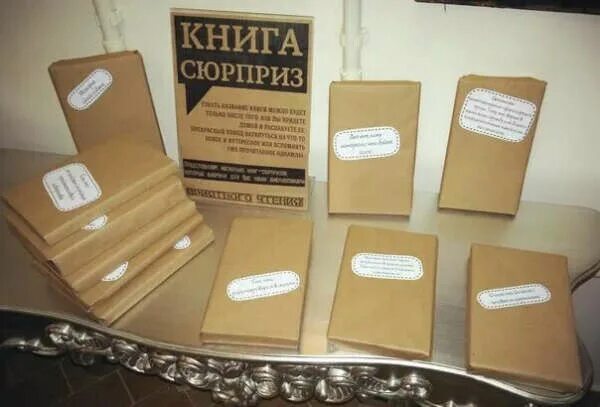 Читать книгу сюрприз