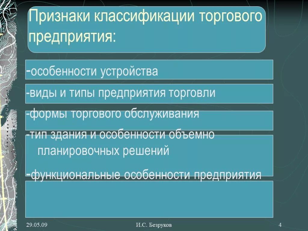 Типы торговой организации. Признаки классификации торговых организаций. Признаки торгового предприятия. Признаки классификации торговых предприятий. Типы торгового предприятия и признаки.