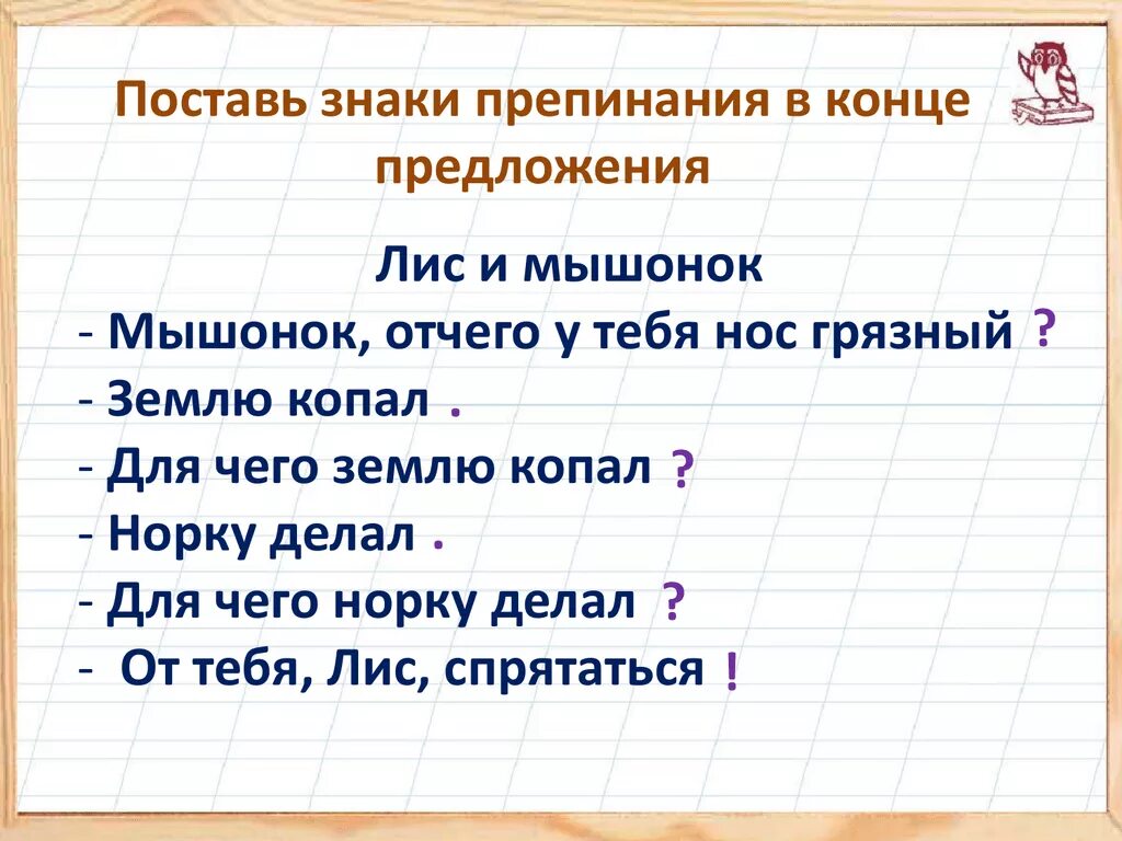 Знаки препинания в конце предложения. Поставь знаки препинания в конце. Знакиперепинания в косе предложении. Знаки препинания в конце предложения задания. Знаки в предложении