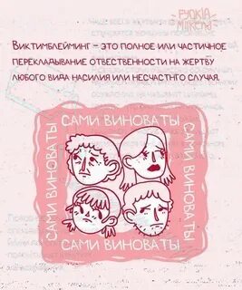 Виктимблейминг