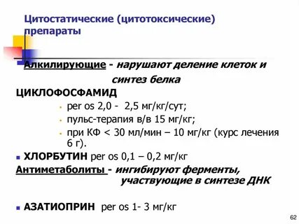 Цитостатики препараты названия