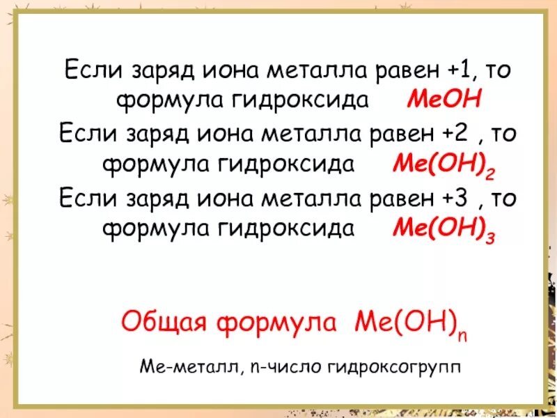 Заряд Иона металла. Формула гидроксид Иона. Заряд гидроксида Иона равен. Заряды ионов металлов.