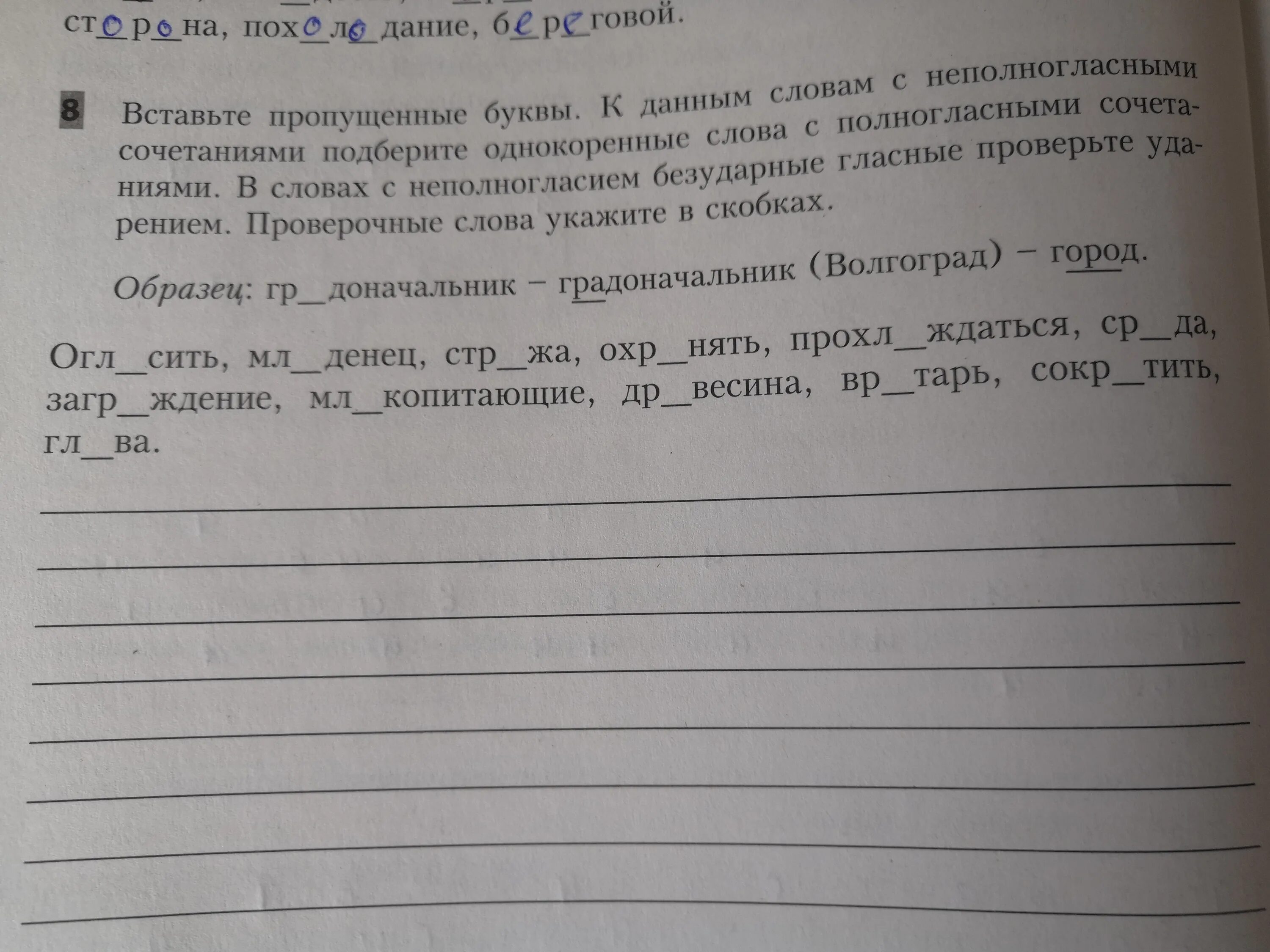 Подобрать слова с полногласными. Вставьте пропущенные буквы в однокоренные слова. Вставь пропущенные гласные в однокоренные слова. Проверочное слово к слову таскает. Проверочное слово озеро 3 класс.