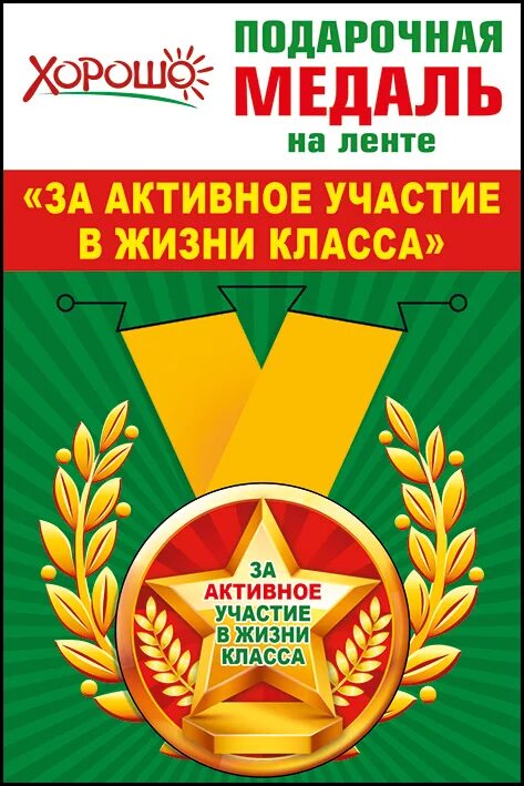 Благодарность ученику за активное участие. Не активное участие. Медали для детей. Благодарность за участие в выставке. Грамота детский сад.