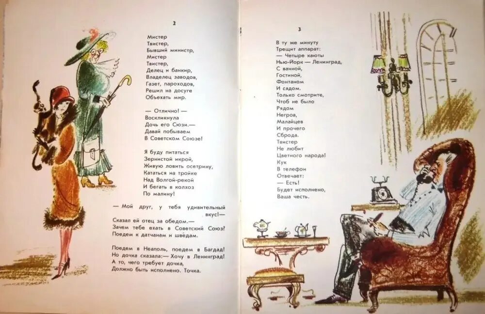 Владелец заводов и пароходов. Стихотворение с.я Маршака Мистер твистер. Стихотворение Мистер твистер Маршак. Мистер твистер миллионер стихотворение. Маршак Мистер твистер текст.