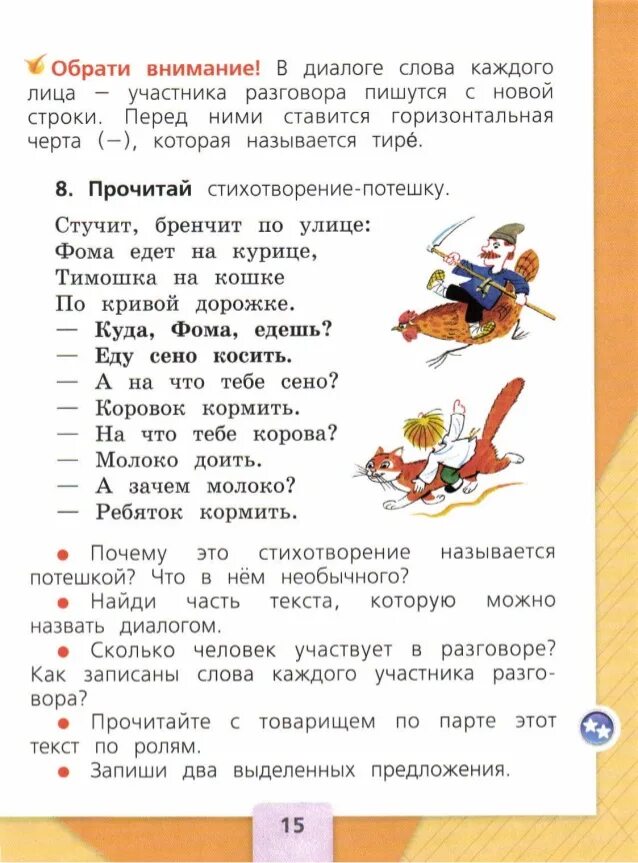 Прочитай запись разговора