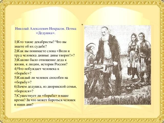 Стихотворений некрасова дедушка. Стихотворение дедушка Некрасова. А Н Некрасов поэма дедушка. Поэма Некрасова дедушка текст.