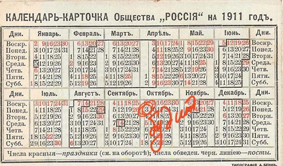 Старый календарь в россии. Календарь 1911. Календарь 1911 года. Дореволюционный календарь России. Табель календарь на 1911 год.