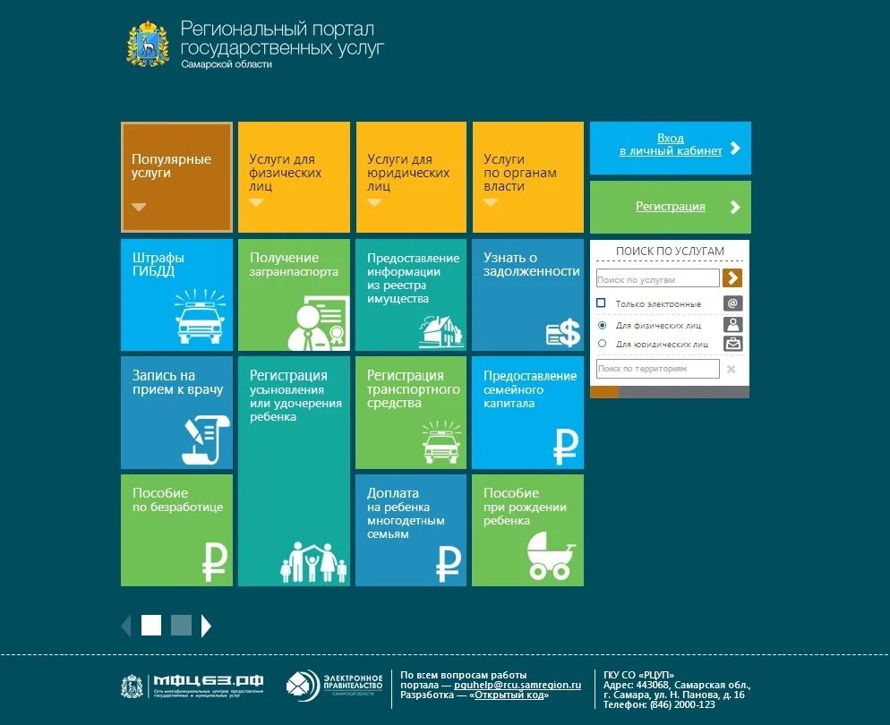центр госуслуги самарканд. госуслуги для слабовидящих версия. региональные госуслуги. региональные госуслуги удмуртия. самарский региональный портал услуг.