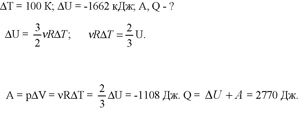 При изобарном нагревании на 100 к внутренняя энергия идеального газа. Внутренняя энергия идеального газа при изобарном охлаждении. При изобарном охлаждении на 100 к внутренняя энергия. При изобарном охлаждении на 100 к внутренняя. 2 6 кдж в дж