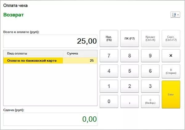 Как сделать возврат по qr коду. Возврат чека в 1с розница. возврат 1с розница. возврат товара в 1с розница. возврат по чеку в 1с.