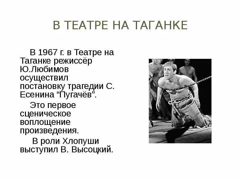 Краткий пересказ есенин пугачев. Хлопуша в поэме Есенина Пугачев. Поэма Есенина Пугачев. Театр на Таганке Пугачев. Монолог Есенина Пугачев и Хлопуши.