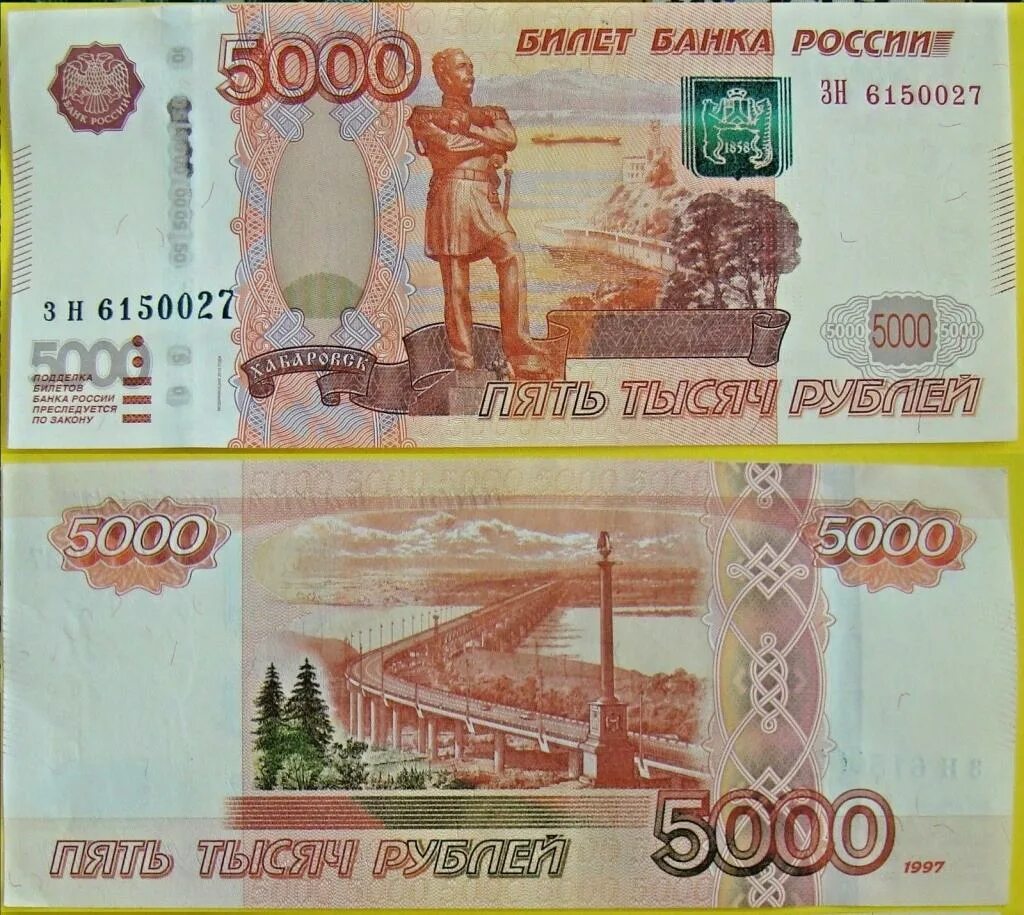 Пять тысяч пятьсот