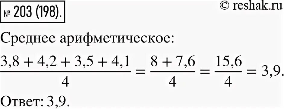 Найдите среднее арифметическое чисел. Найди среднее арифметическое чисел 23.4 18.7. Найдите среднее арифметическое чисел 5. Вычислить среднее арифметическое чисел -3, 1,2,4. Упр 203 математика 6