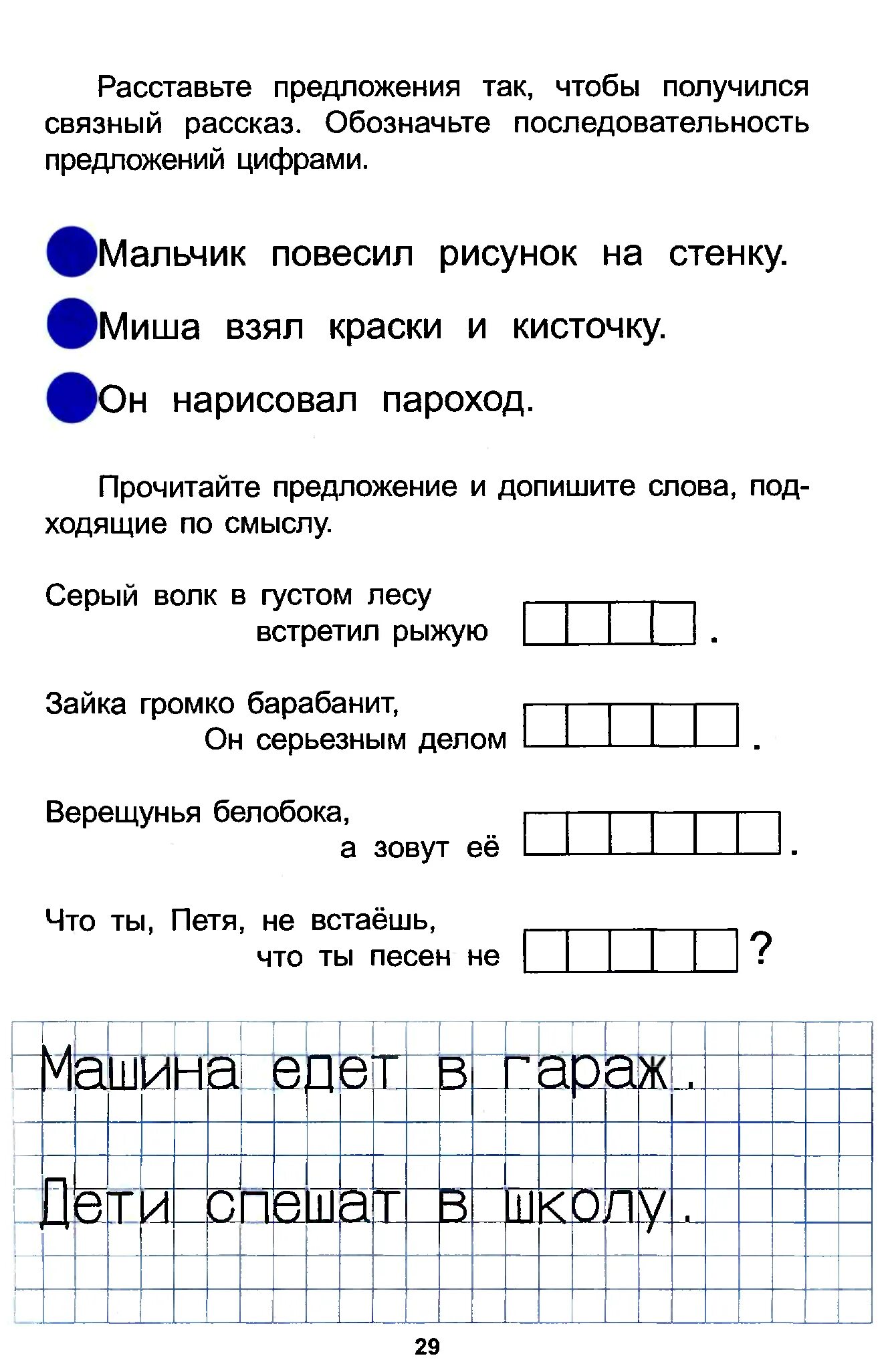 Предложение задания. Схема предложения задания для дошкольников. Предложение 1 класс задания. Задания на тему предложение 1 класс.