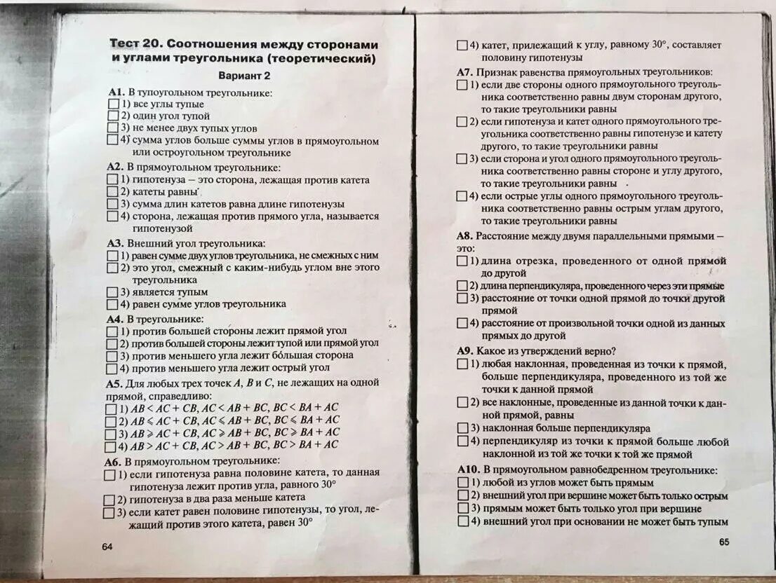 Тест на соотношение. Тест 18 прямоугольный треугольник вариант 1. Треугольники теоретический тест вариант 1. Теоретический тест это.