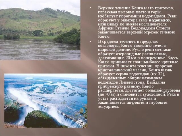 Почему река конго. Описание бассейна реки Конго. Эстуарий реки Конго. Река Конго доклад. Исток реки Конго.