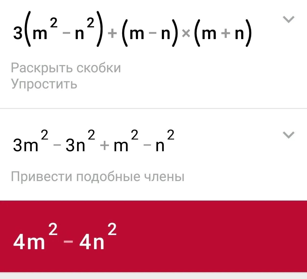 Выражение m n. M N M упростить выражение. Упростить выражение: 3(m2 – n2) + (m-n)(m+n). M2-n2/m-n ответ.