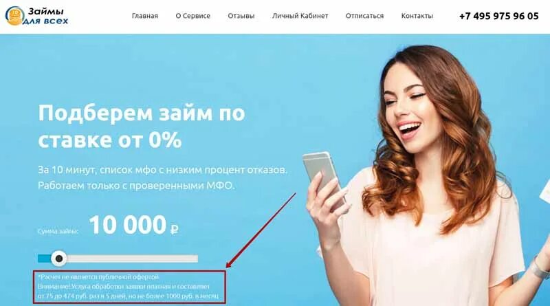 Sms zaim net отписаться от платных. Подписка на услуги. Финвин отписаться от платных подписок услуг. Ежемесячная плата за подписку. Альфа займ отписаться от платных.