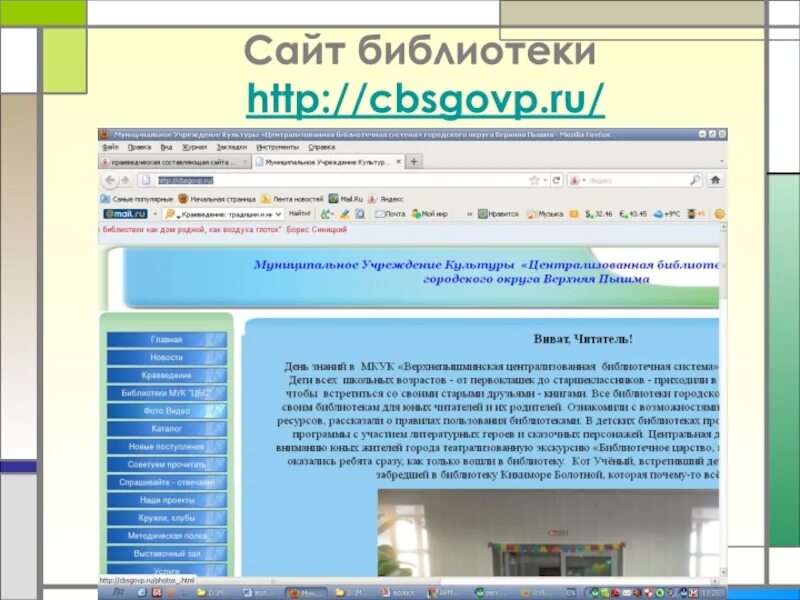 Сайты библиотек филиалов. Библиотека. Библиотечные сайты. Анализ библиотечного сайта. Разделы сайта для библиотеки.