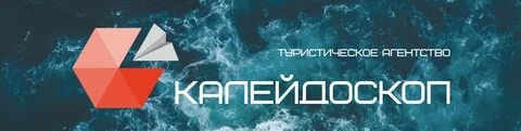 Калейдоскоп тур