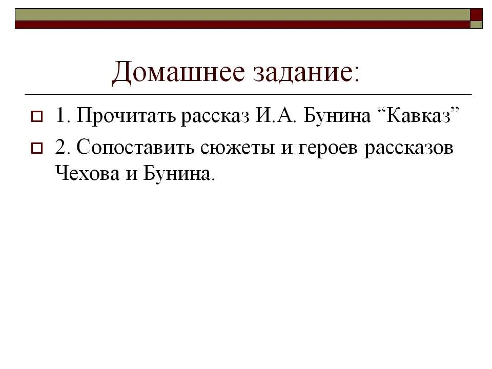 Иллюстрации к рассказу бунина кавказ. Кавказ бунин вывод. Сюжет кавказ бунин. Сюжет кавказ бунин. Бунин кавказ кратко.