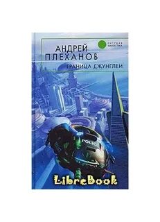 Граница книга 2