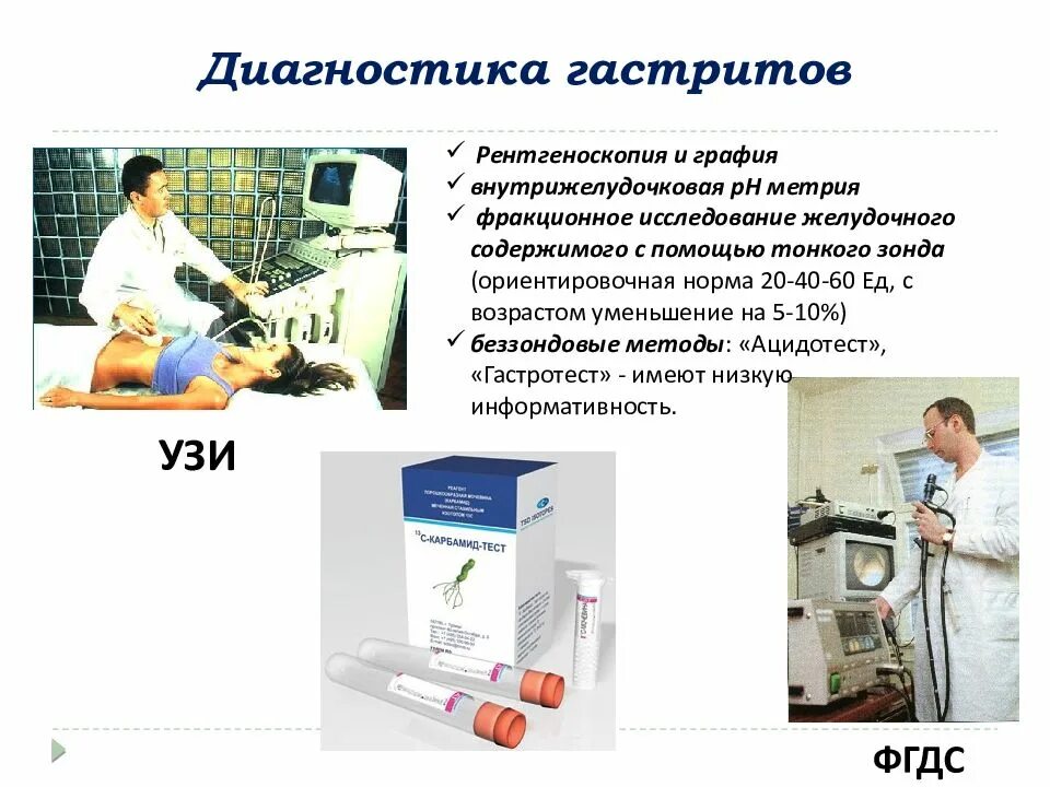 Острый гастрит лабораторные методы исследования. Лабораторные методы диагностики хронического гастрита. Хронический гастрит диагностические исследования. Метод диагностики хронического гастрита. Обследование при гастрите