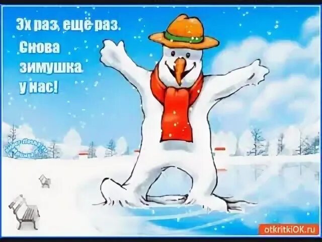 Раз снова